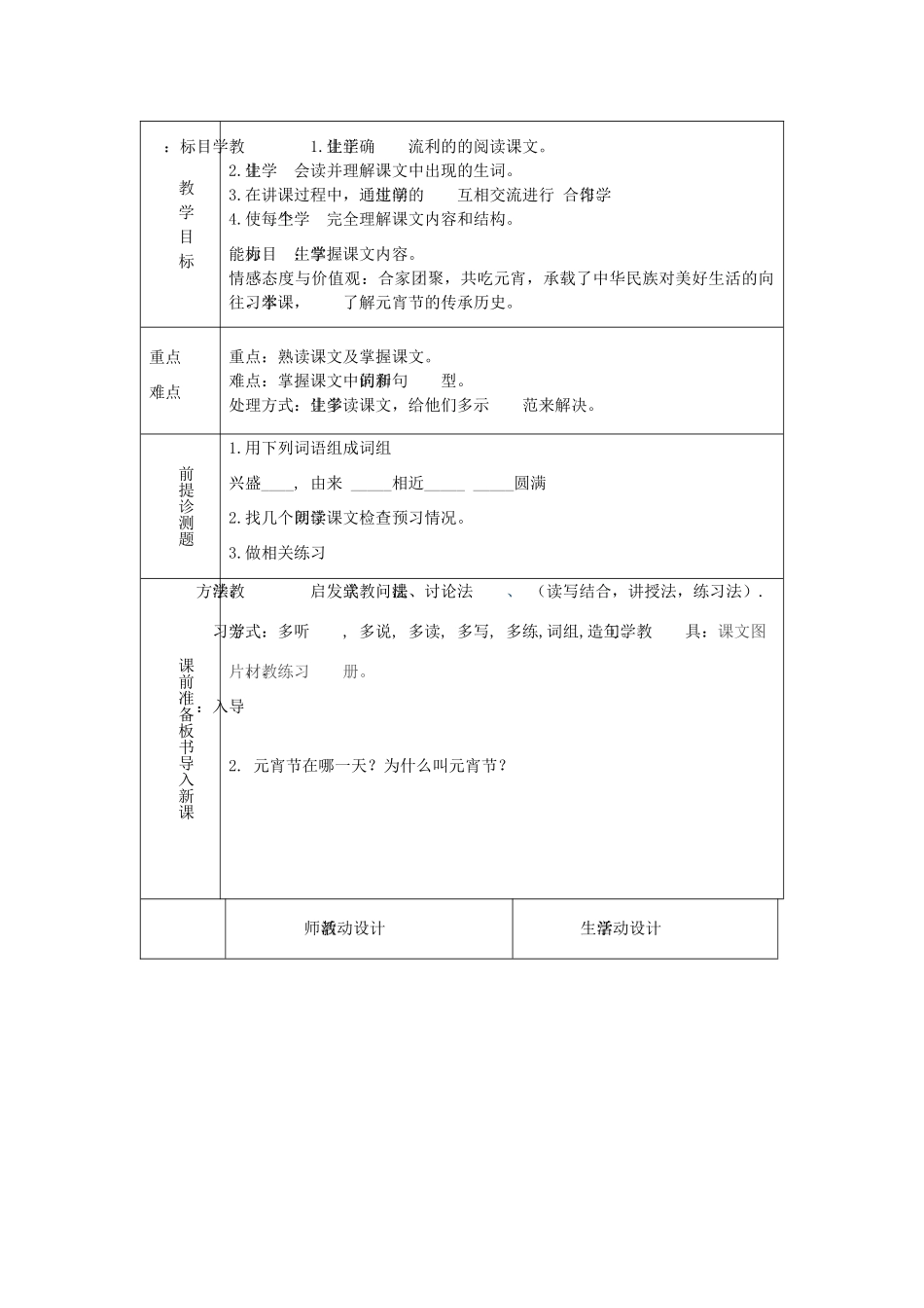 九年级语文上册 传统文化 第14课《元宵节的由来》教案 新教版（汉语）-人教版初中九年级上册语文教案_第3页