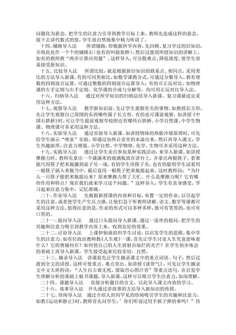 新课程导入的基本方法_第2页