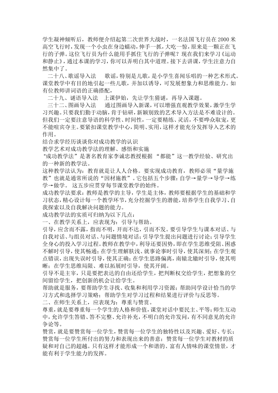 新课程导入的基本方法_第3页