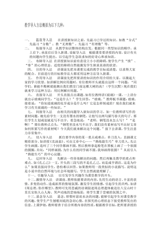 新课程导入的基本方法