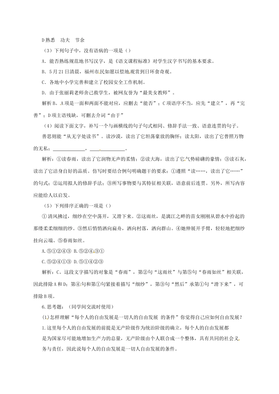 九年级语文下册 18 为了一切人的自由发展教案 长春版-长春版初中九年级下册语文教案_第2页