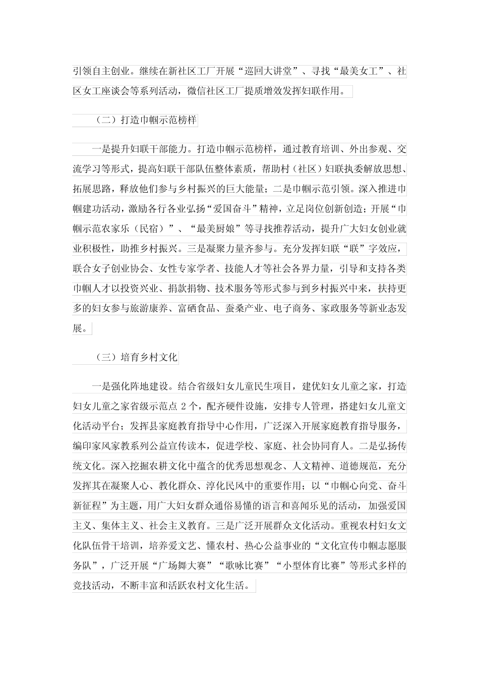 2023年巾帼小花园创建方案范文_第2页