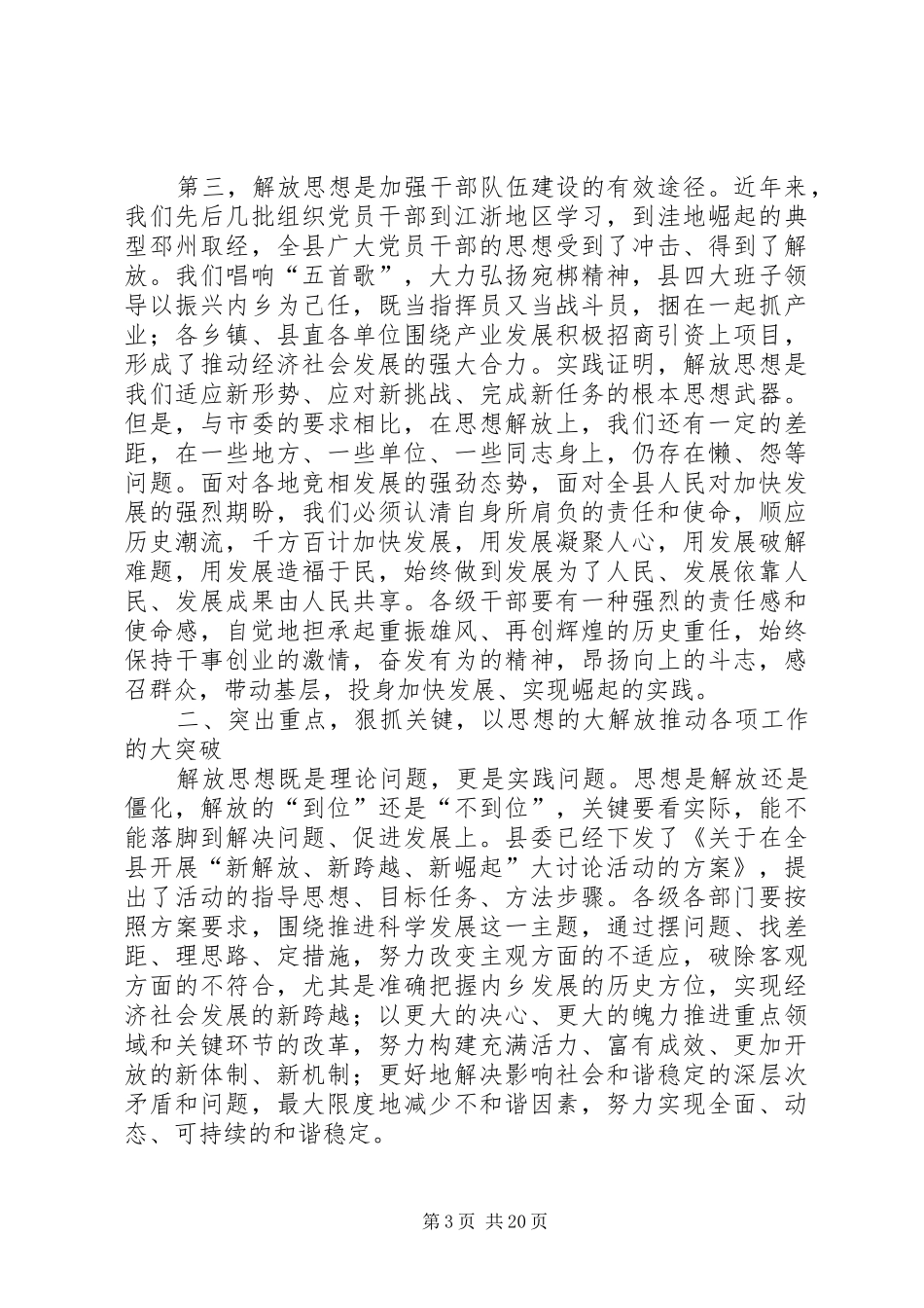 “新解放、新跨越、新崛起”三新大讨论活动动员会讲话发言_第3页