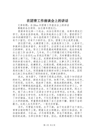 在团青工作座谈会上的讲话发言
