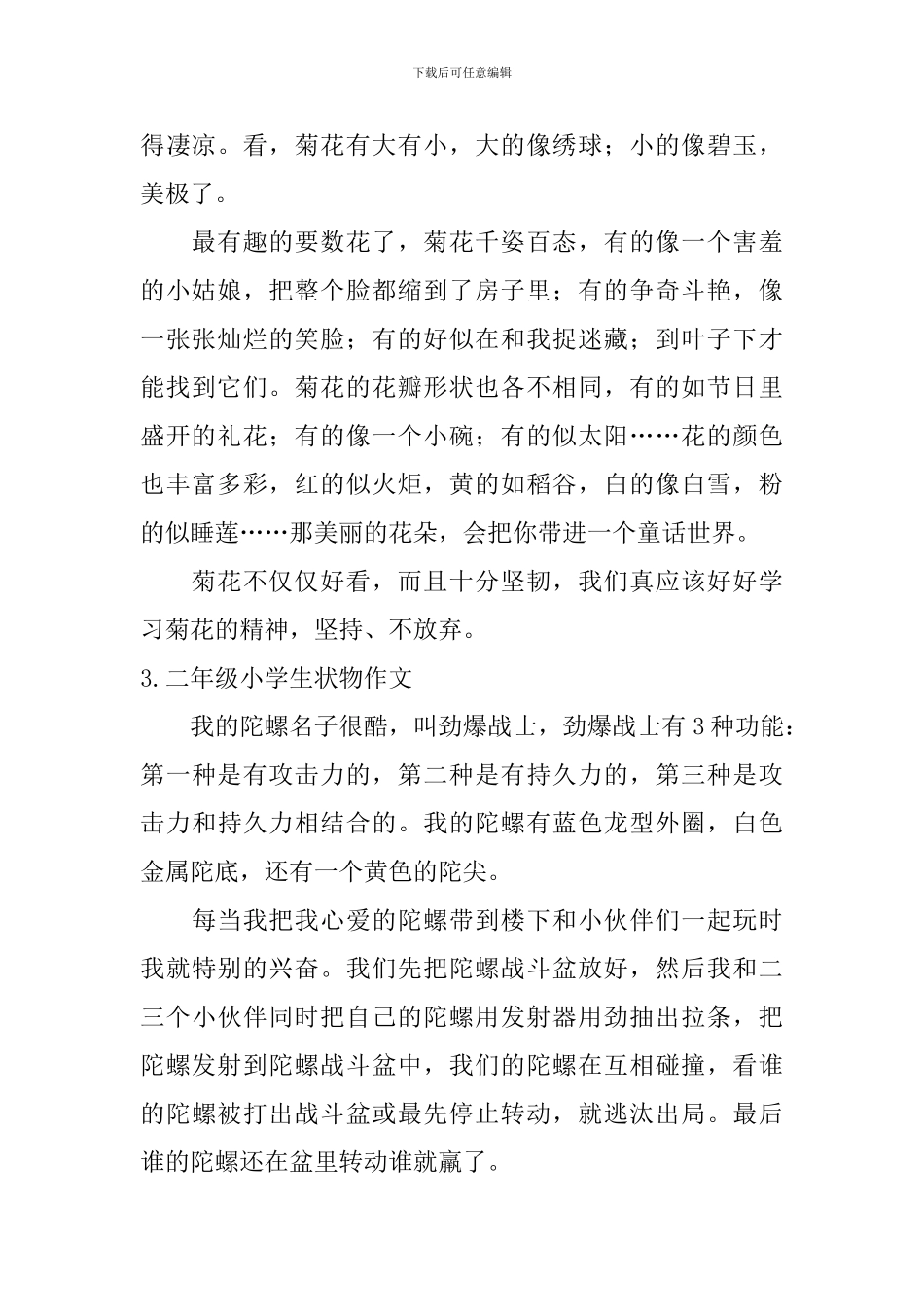 二年级小学生状物作文8篇_第2页
