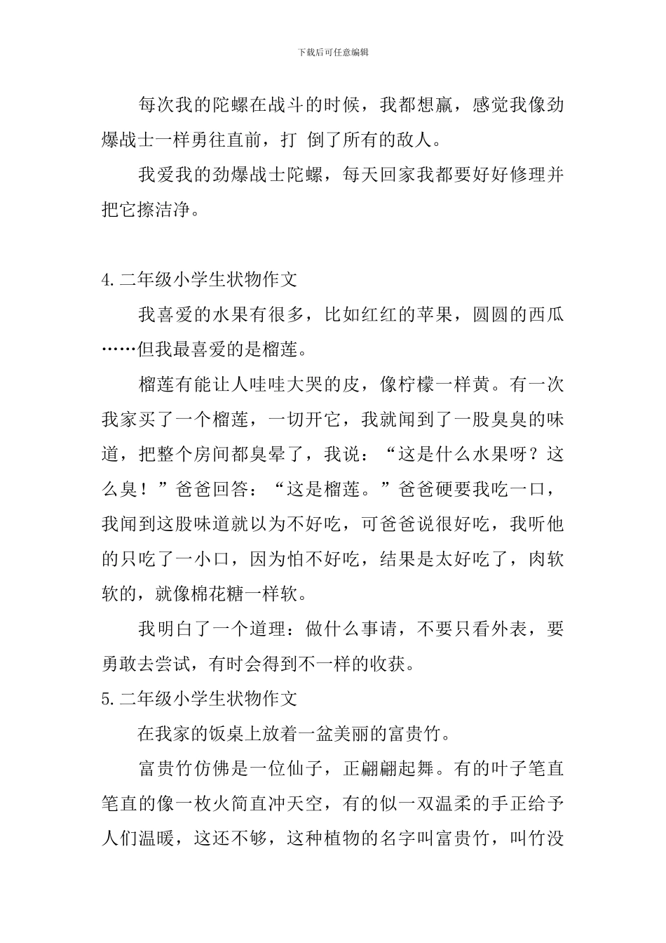 二年级小学生状物作文8篇_第3页