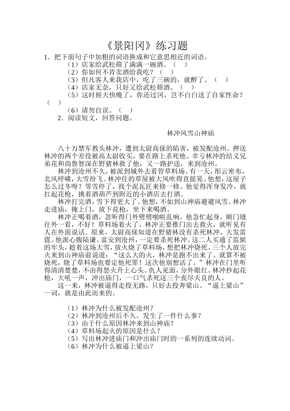 景阳冈练习题_第1页