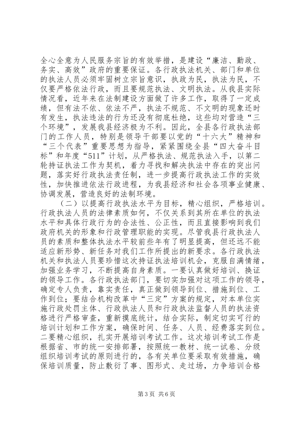 持证执法工作动员会讲话发言_第3页