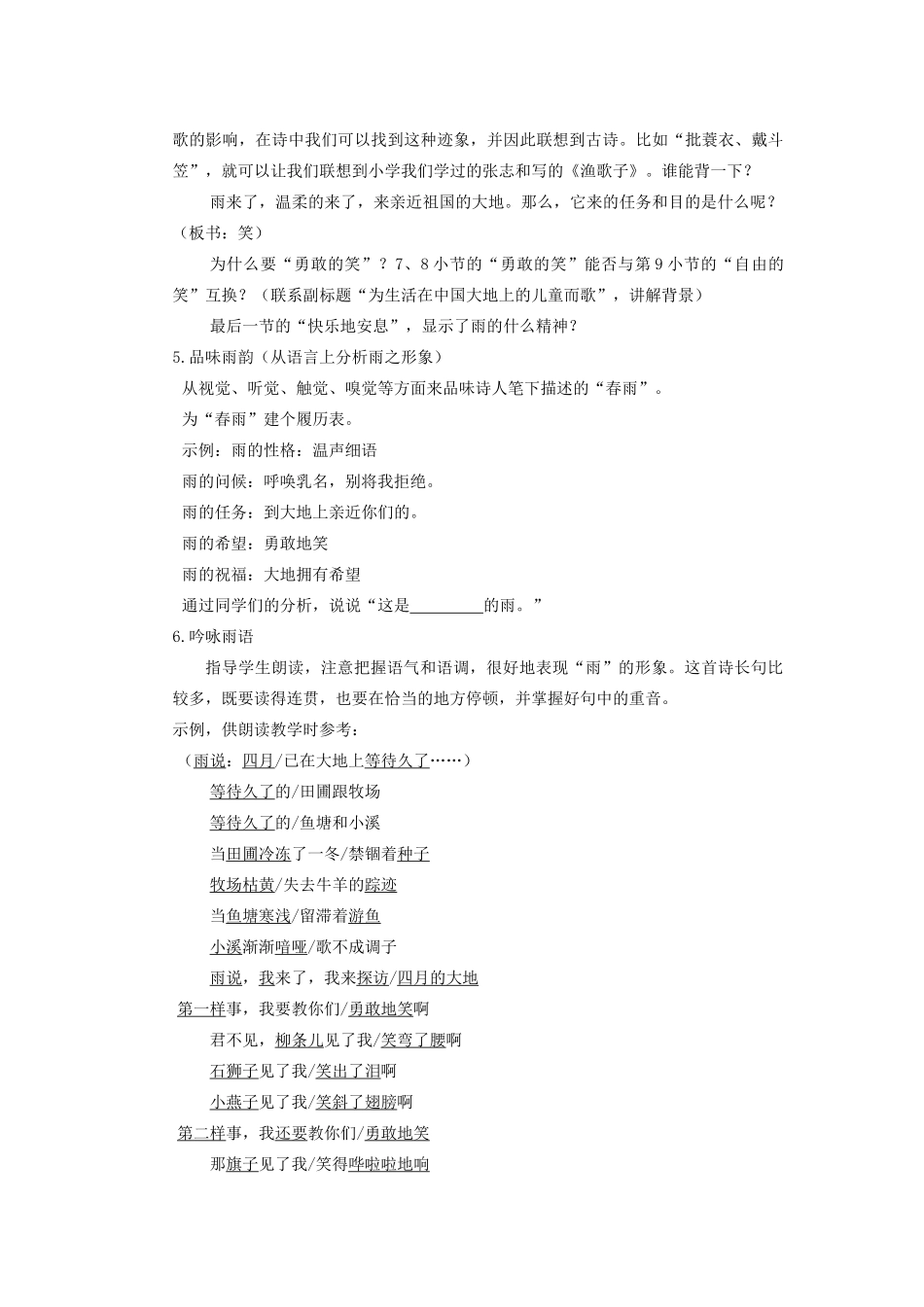九年级语文上册 《雨说》教学设计1 人教新课标版_第2页