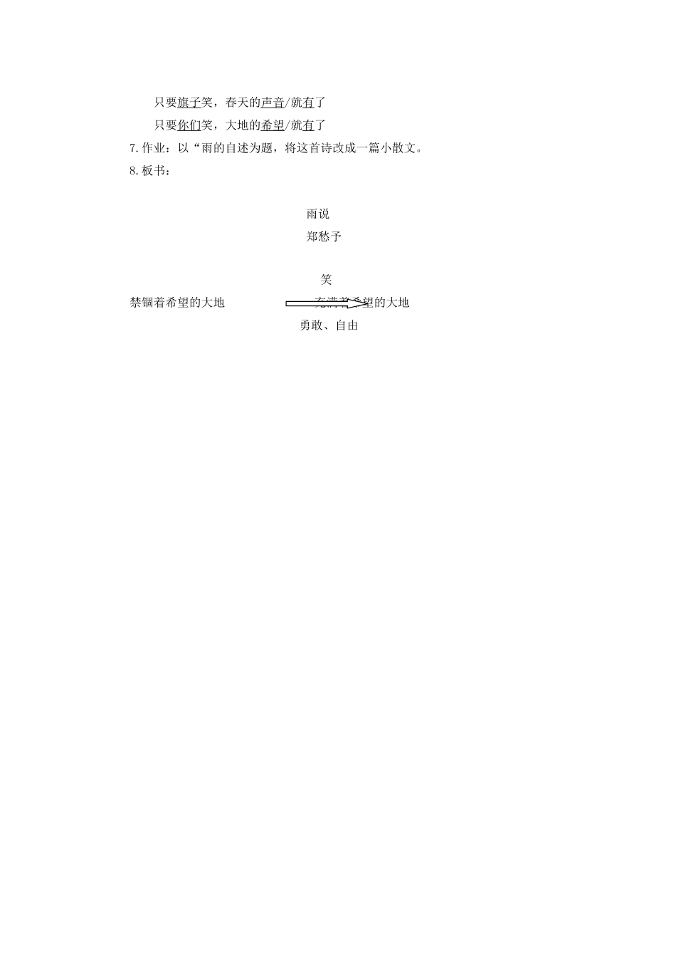 九年级语文上册 《雨说》教学设计1 人教新课标版_第3页