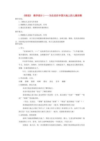 九年级语文上册 《雨说》教学设计1 人教新课标版