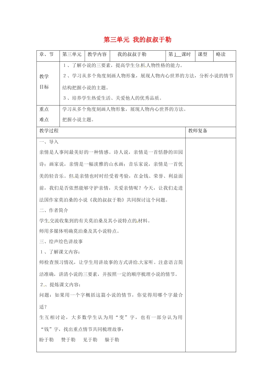 江苏省南京市上元中学九年级语文上册 第三单元 我的叔叔于勒教案 新人教版_第1页