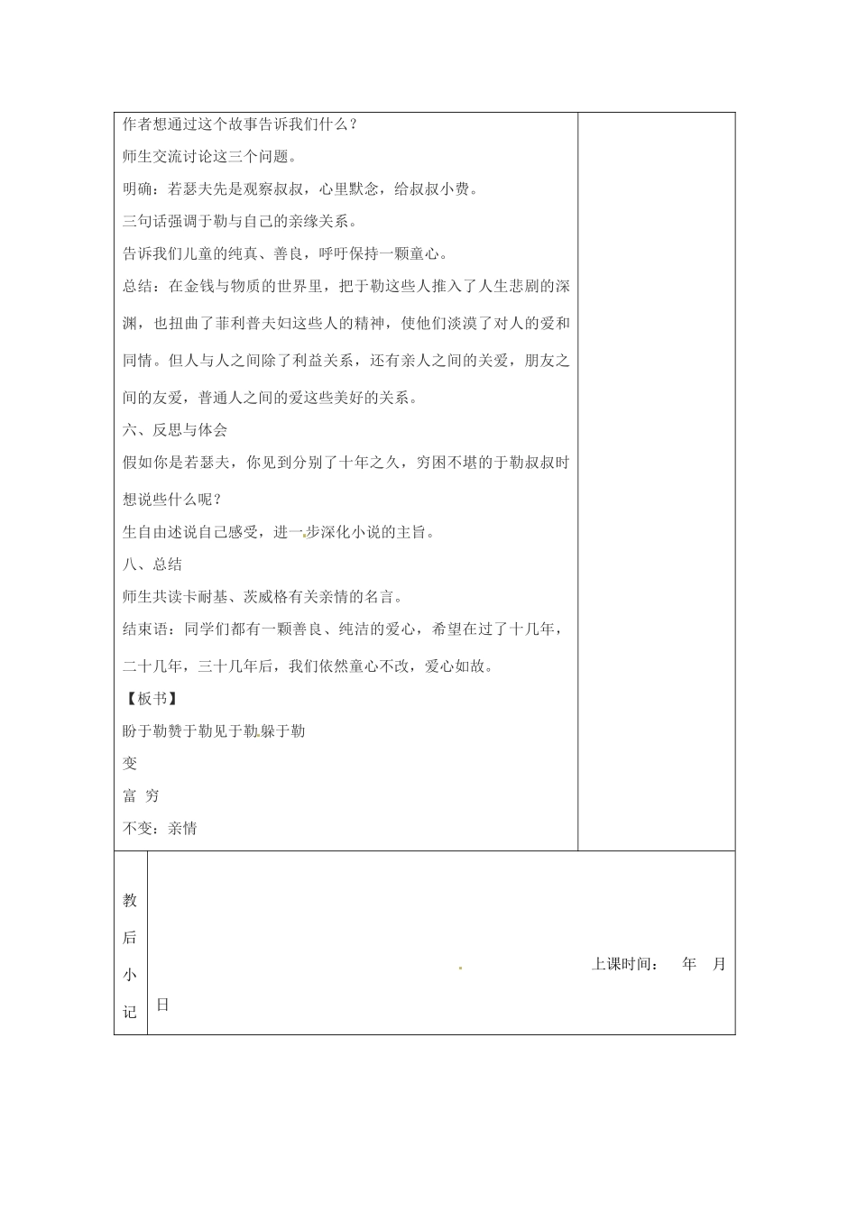 江苏省南京市上元中学九年级语文上册 第三单元 我的叔叔于勒教案 新人教版_第3页