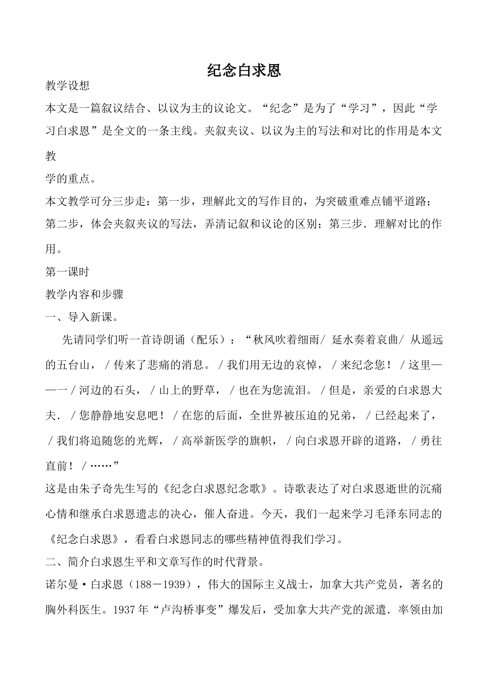 语文版八年级语文纪念白求恩2_第1页