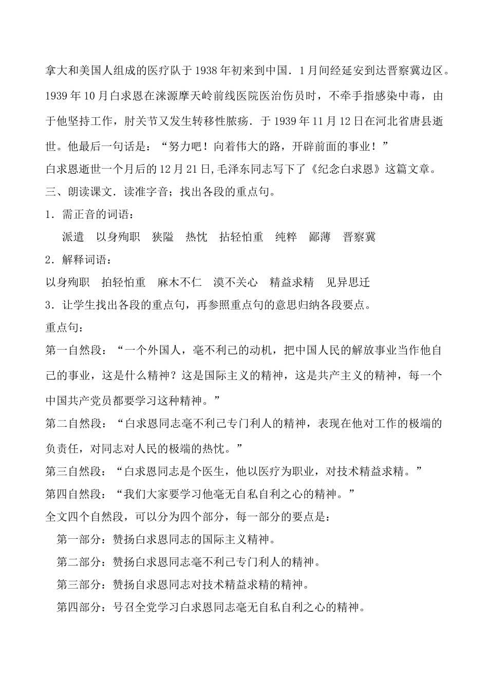 语文版八年级语文纪念白求恩2_第2页