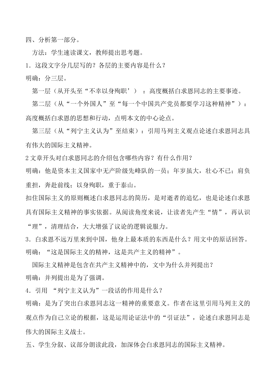 语文版八年级语文纪念白求恩2_第3页