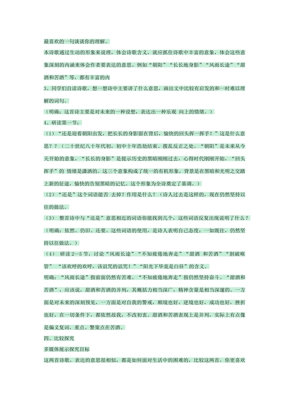 九年级语文上册 第2课《假如生活重新开始》教案 北师大版-北师大版初中九年级上册语文教案_第2页