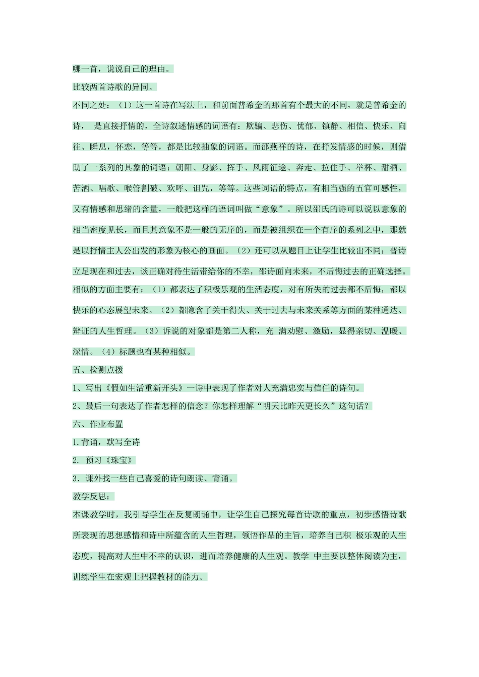 九年级语文上册 第2课《假如生活重新开始》教案 北师大版-北师大版初中九年级上册语文教案_第3页