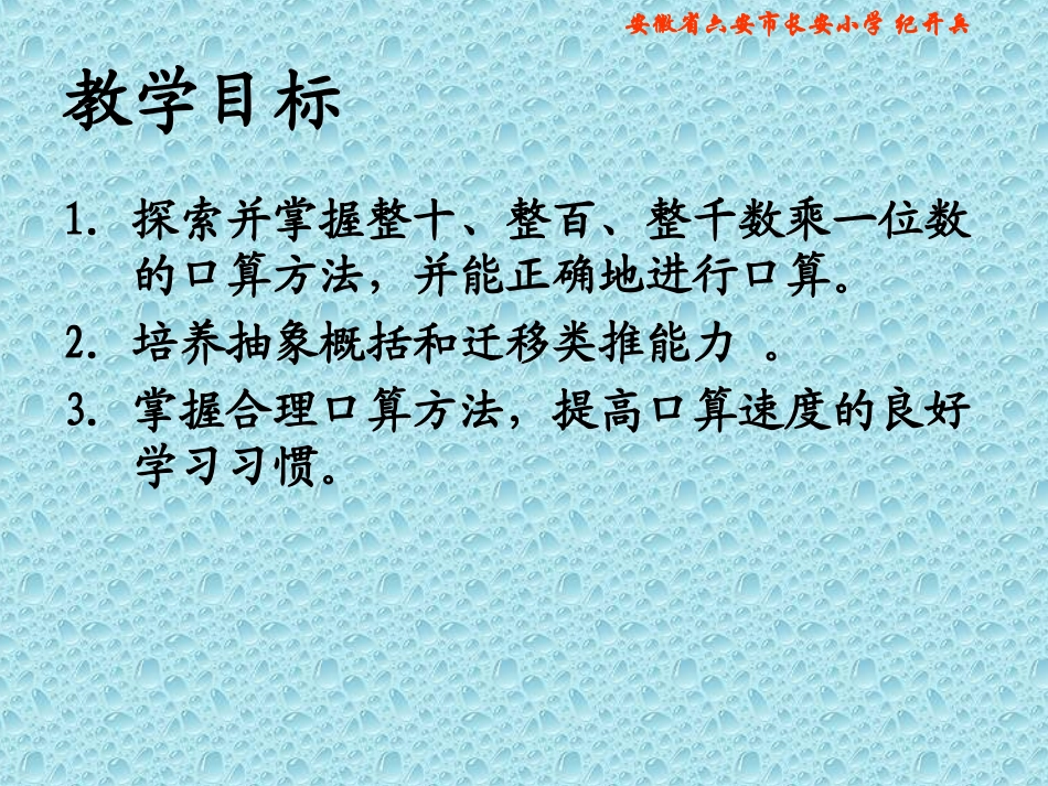 三年级上册《小树有多少棵》PPT_第2页