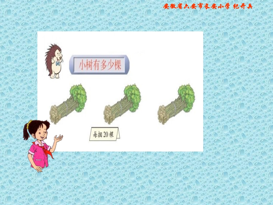 三年级上册《小树有多少棵》PPT_第3页