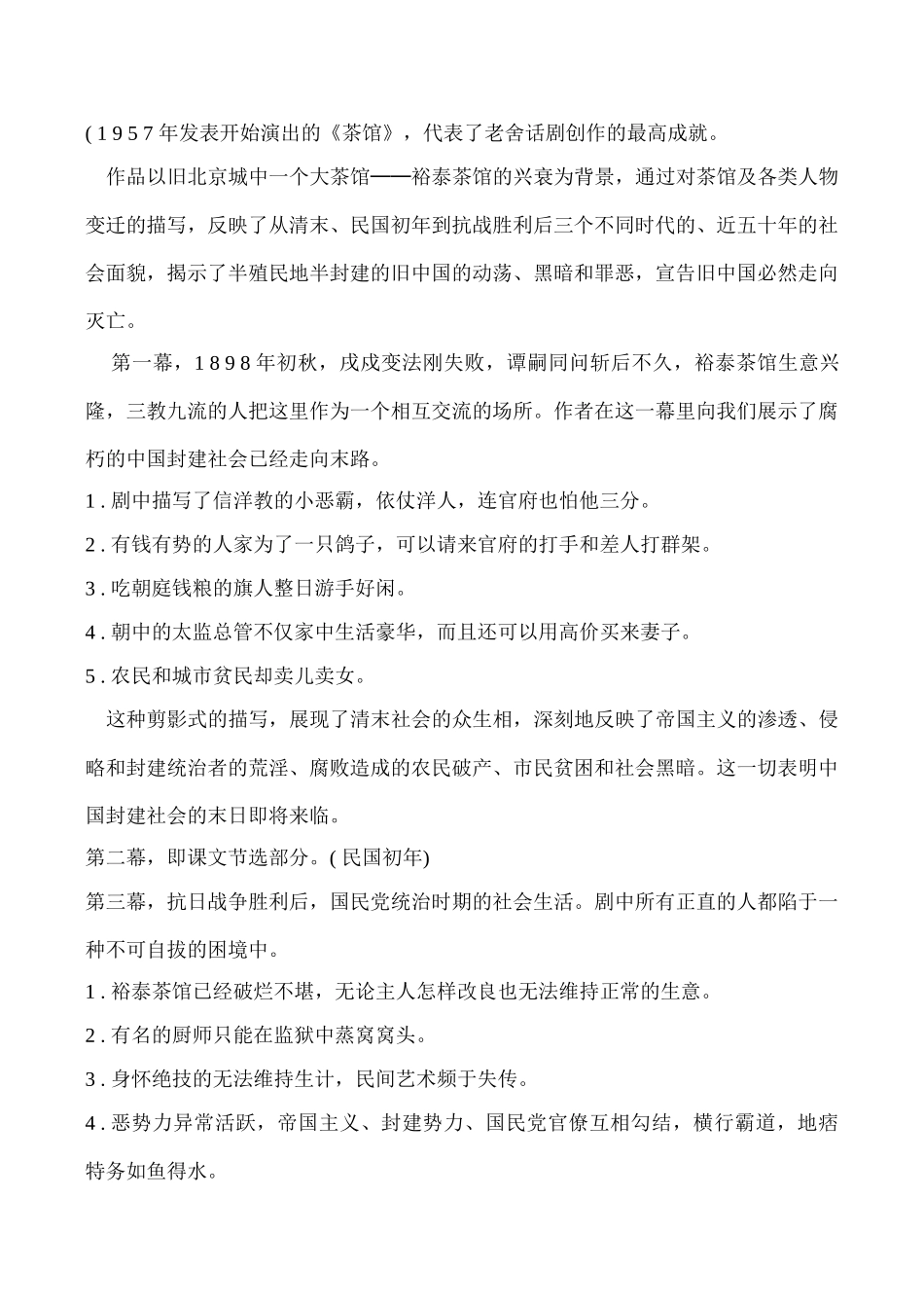 九年级语文上册《茶馆》教案5-语文版_第2页