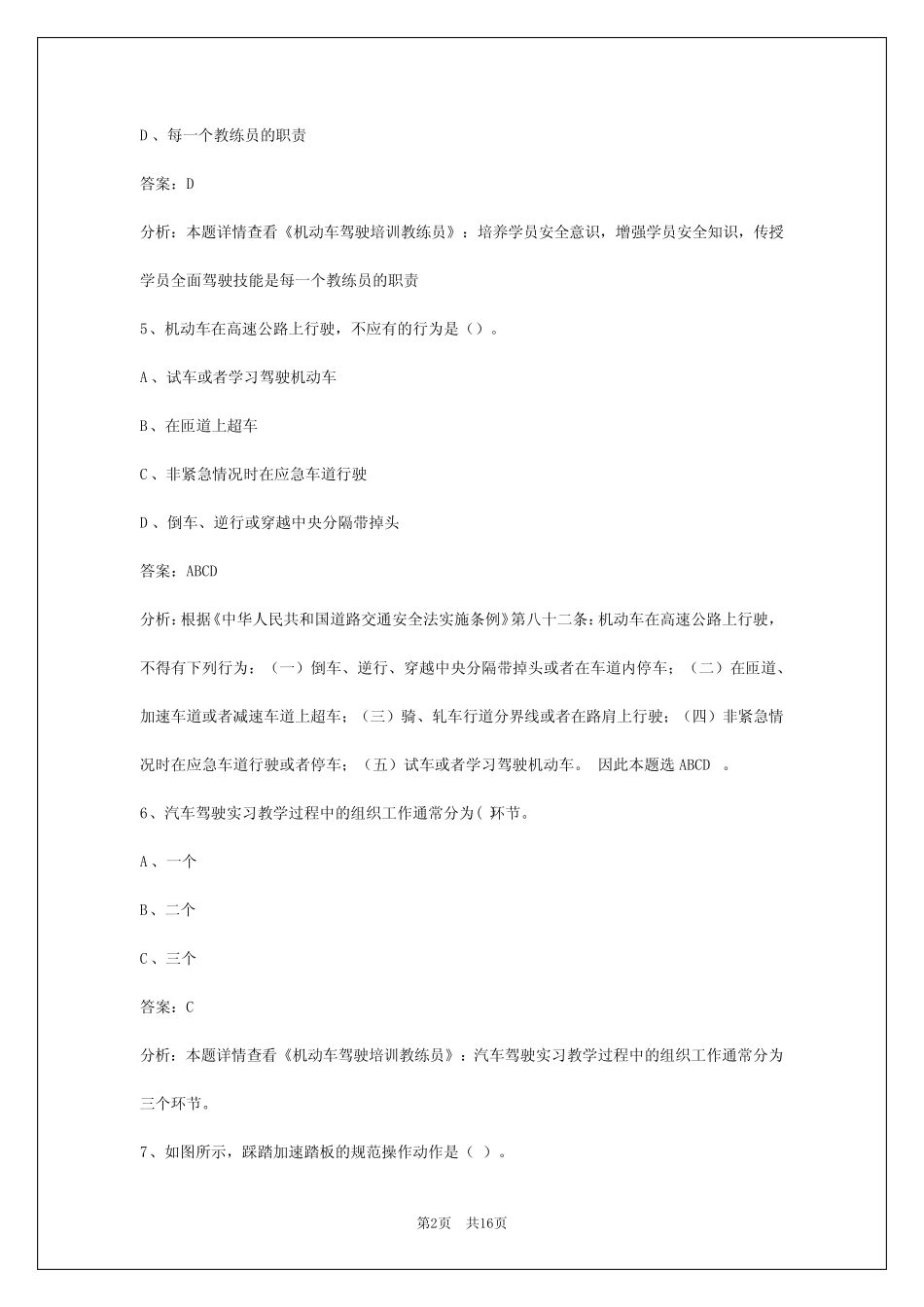 2024兰州教练员从业资格证考试 _第2页