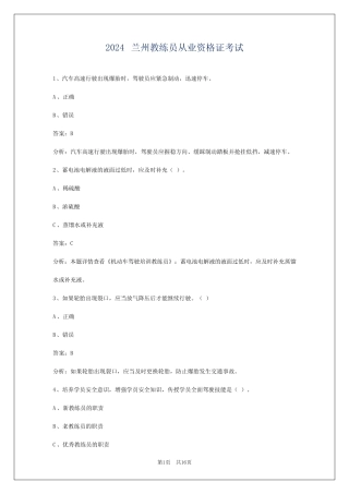 2024兰州教练员从业资格证考试 