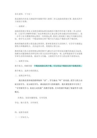 四年级下册连除试题的简便计算说课稿