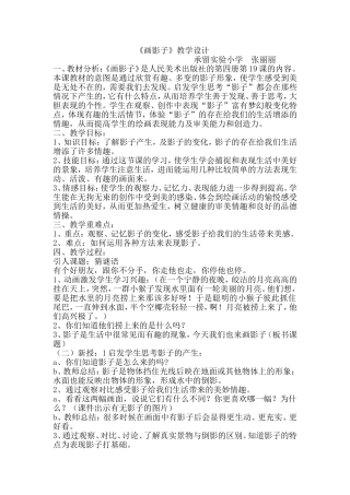 《画影子》教学设计