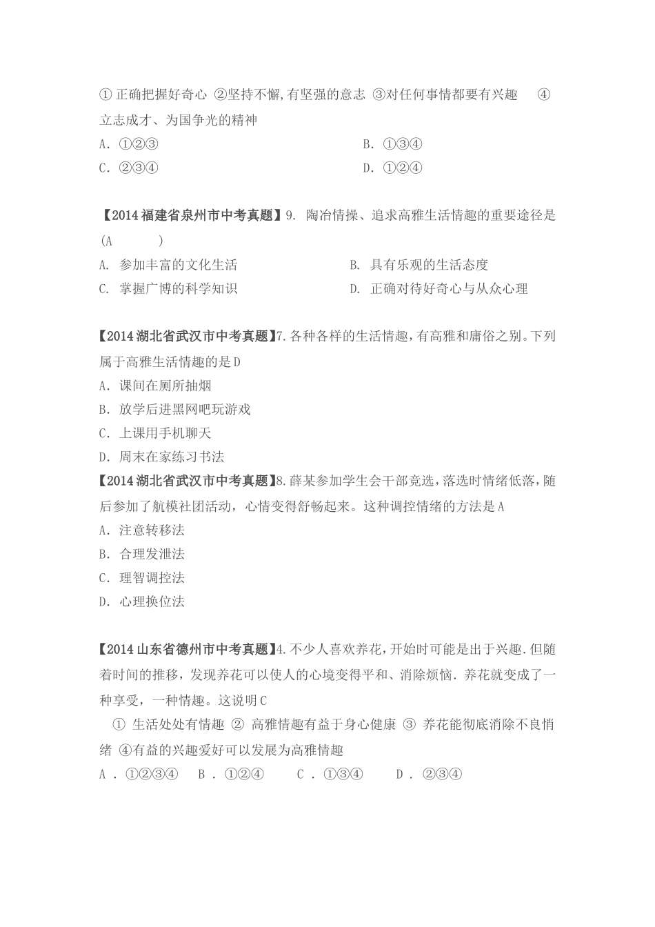 2014年全国各地思想品德中考试题分类二_第2页