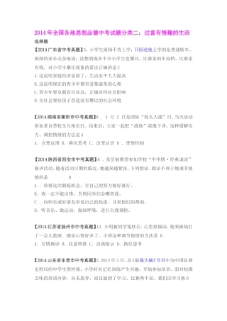 2014年全国各地思想品德中考试题分类二