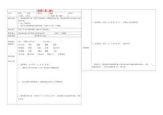 辽宁省抚顺市第二十六中学八年级语文上册 背影（第二课时）教学案 新人教版