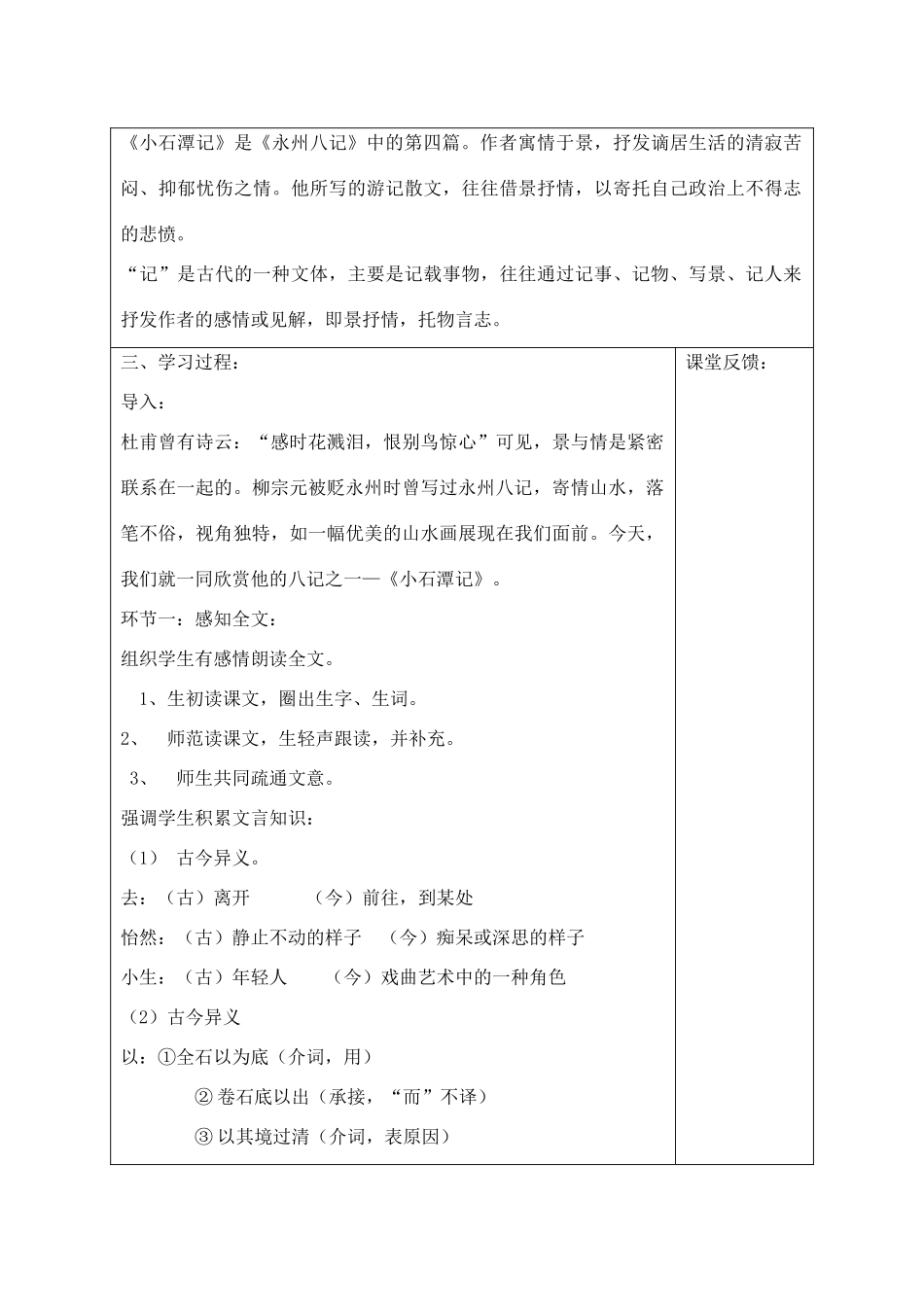 宁夏银川四中八年级语文上册《小石潭记》教学设计 苏教版_第2页