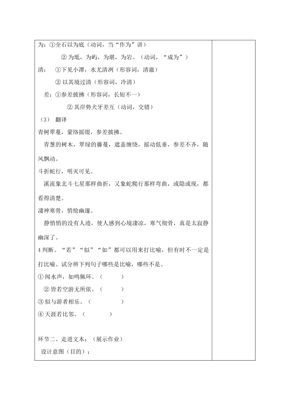 宁夏银川四中八年级语文上册《小石潭记》教学设计 苏教版_第3页