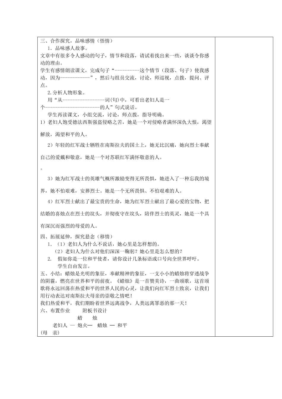 河南省洛阳市下峪镇八年级语文上册《蜡烛》第一课时教案 新人教版_第2页