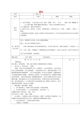 河南省洛阳市下峪镇八年级语文上册《蜡烛》第一课时教案 新人教版