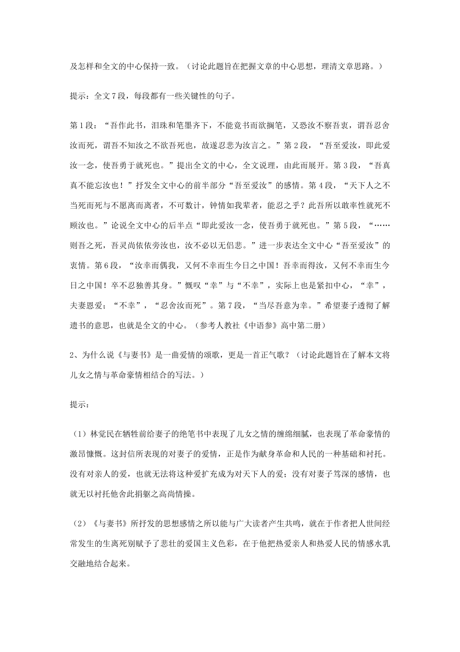 九年级语文下册《与妻书》教学设计 河大版_第2页