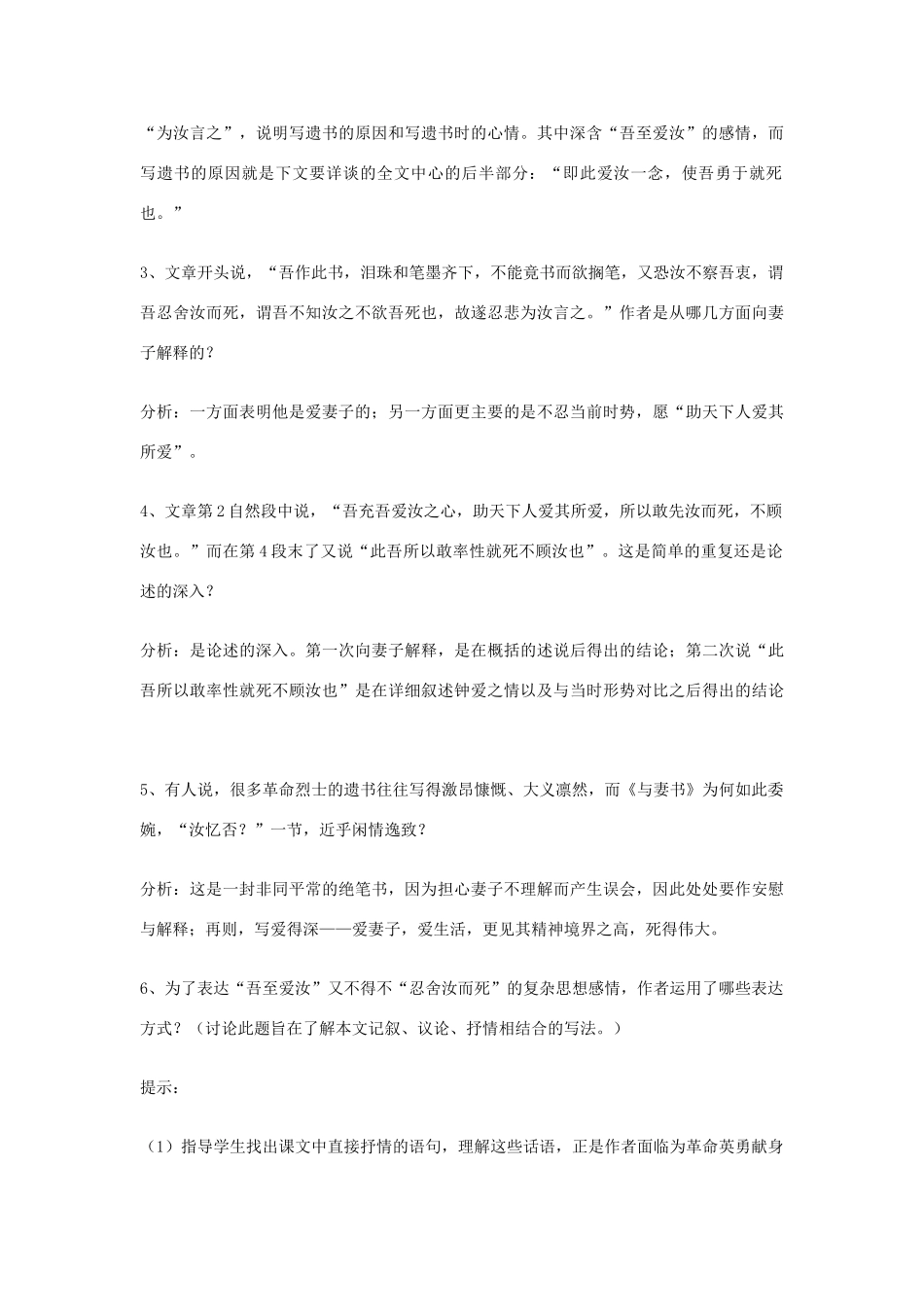 九年级语文下册《与妻书》教学设计 河大版_第3页