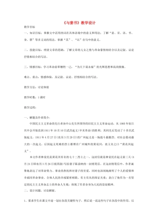 九年级语文下册《与妻书》教学设计 河大版