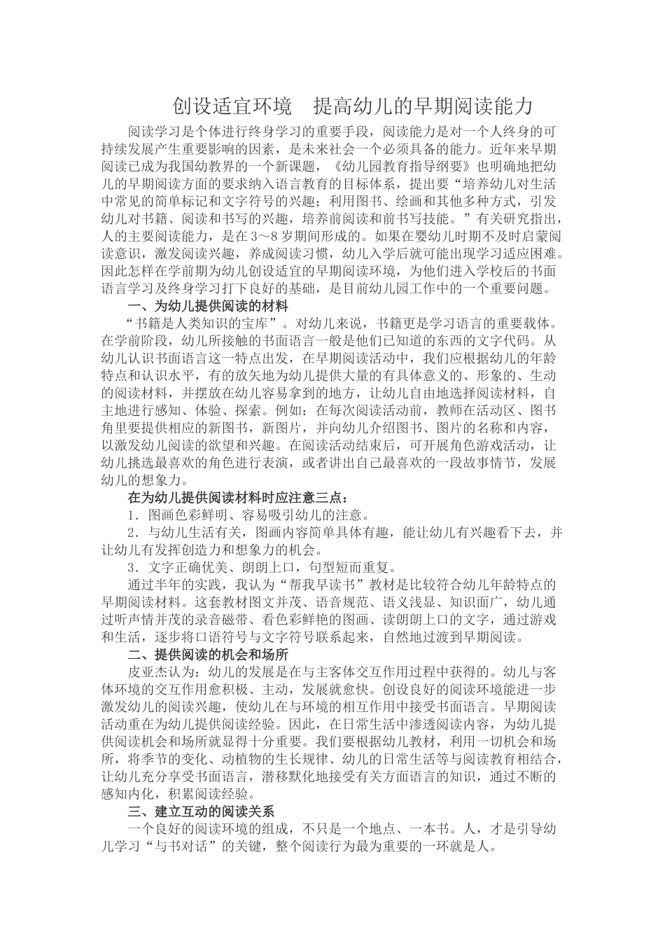 创设适宜环境　提高幼儿的早期阅读能力_第1页