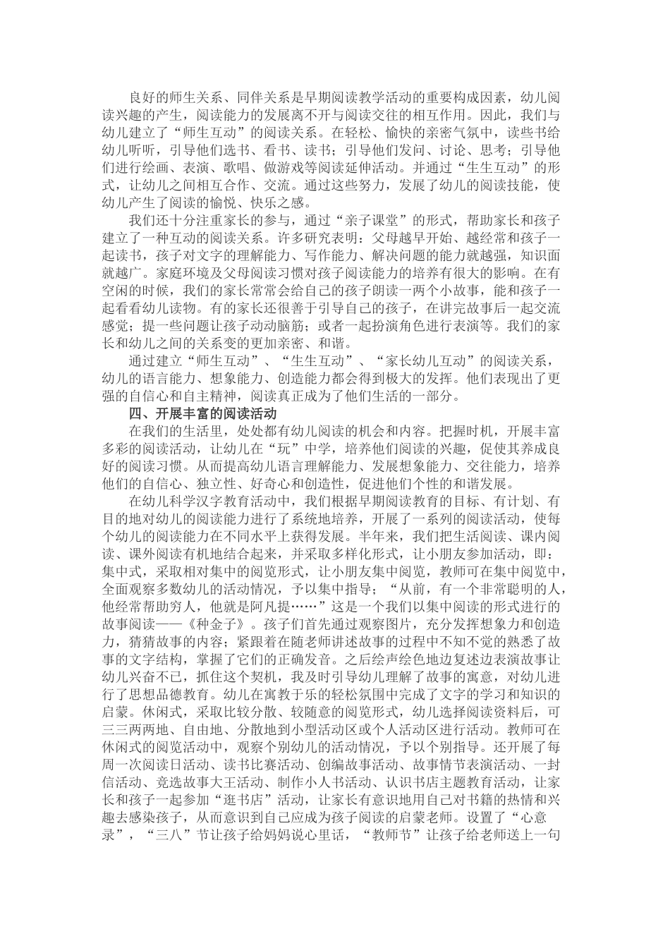 创设适宜环境　提高幼儿的早期阅读能力_第2页