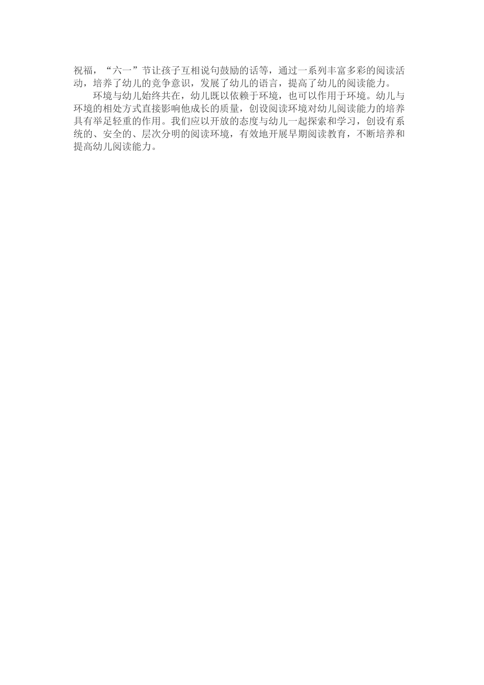 创设适宜环境　提高幼儿的早期阅读能力_第3页