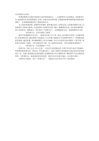 为写听课日记叫好