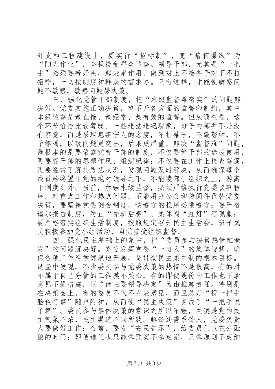 党委民主建设领导讲话发言_第2页