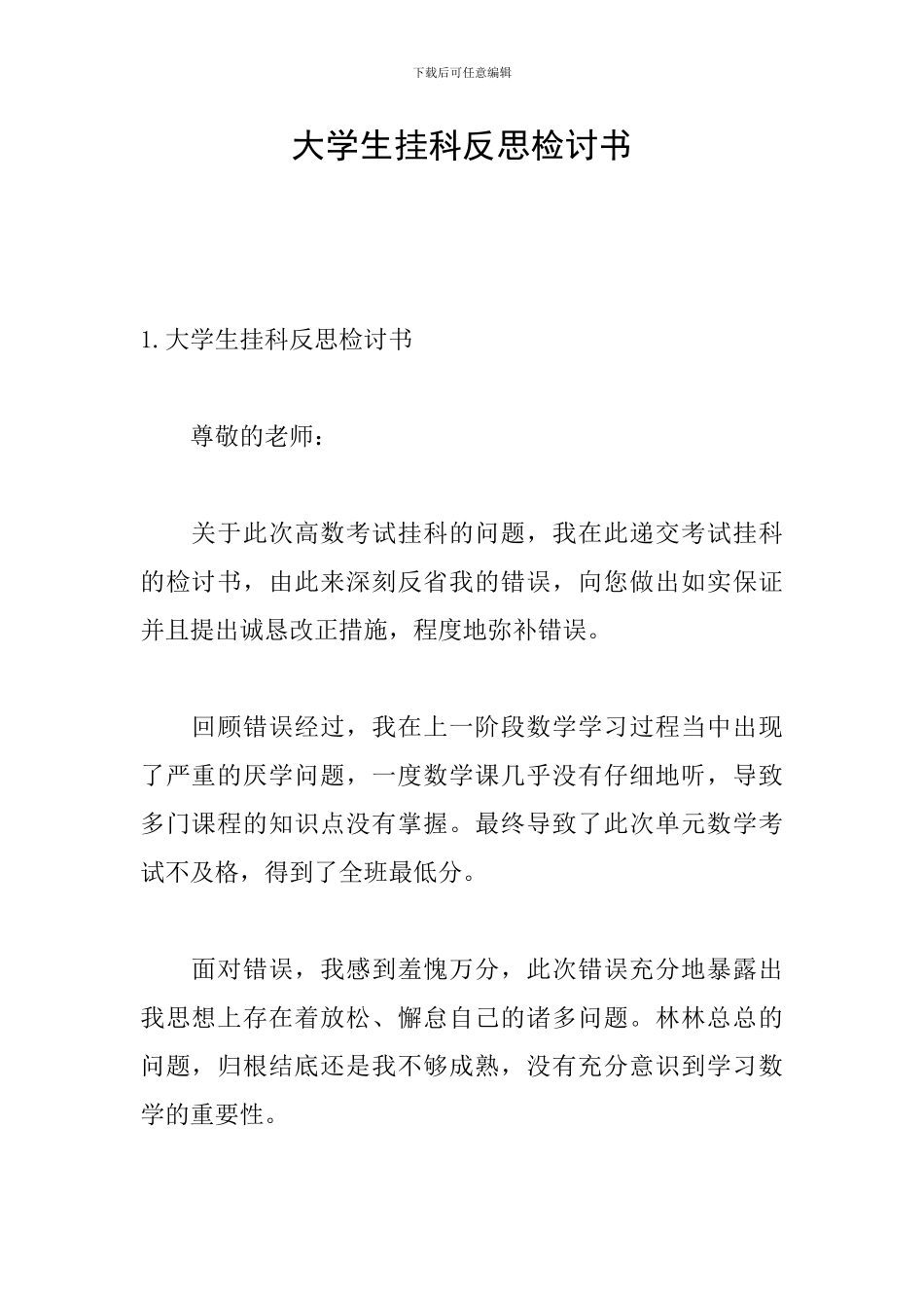大学生挂科反思检讨书_第1页