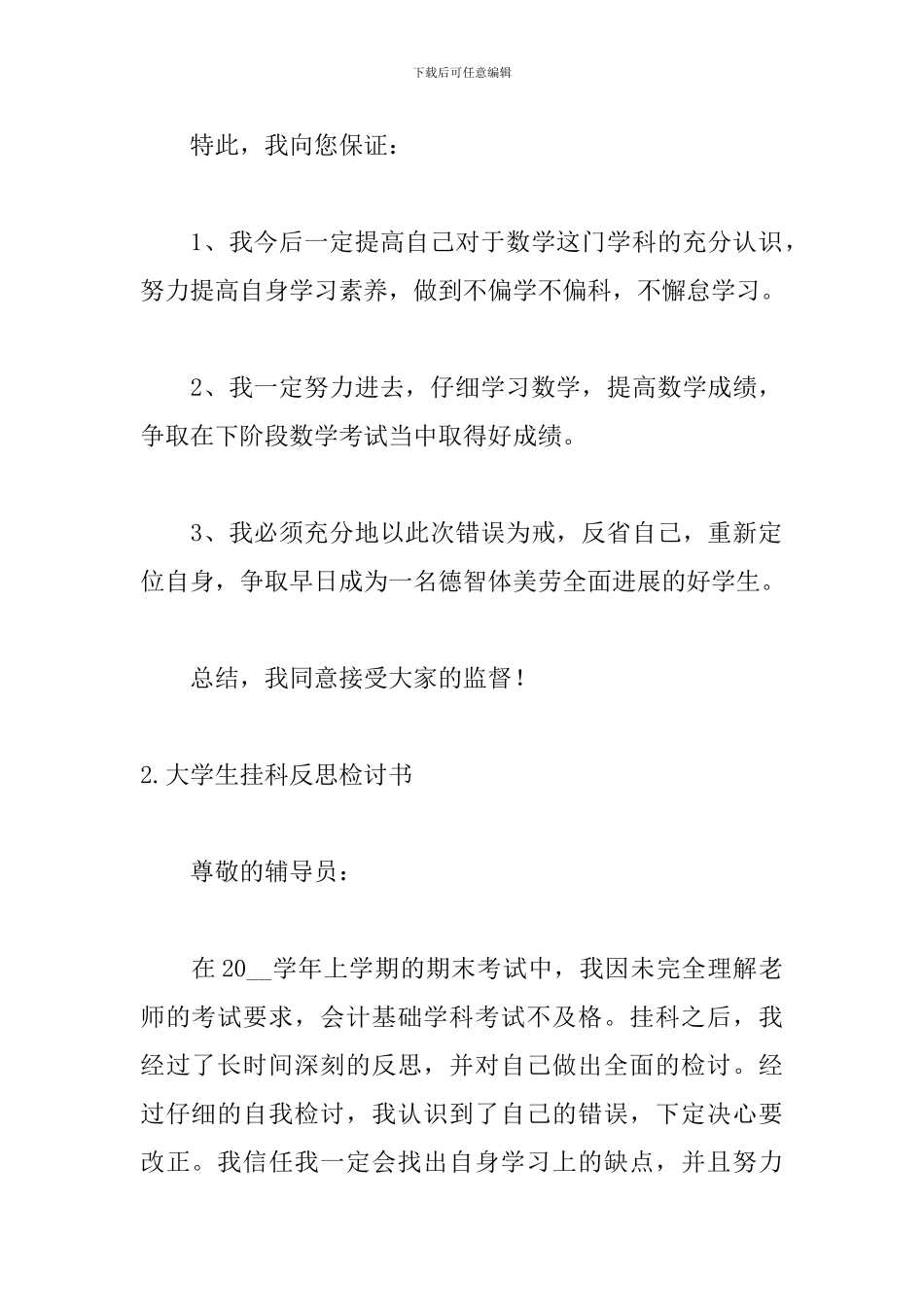 大学生挂科反思检讨书_第2页