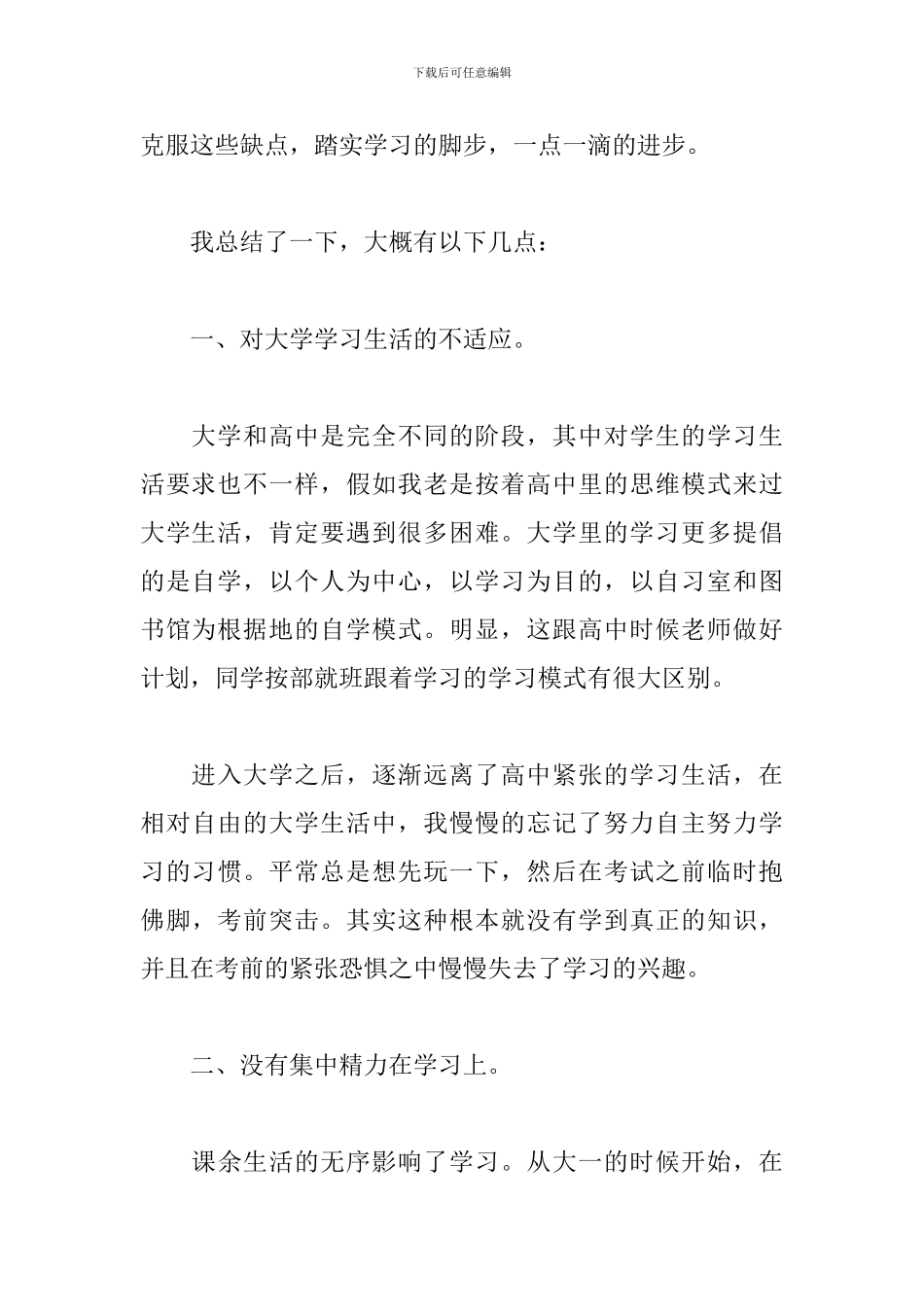 大学生挂科反思检讨书_第3页