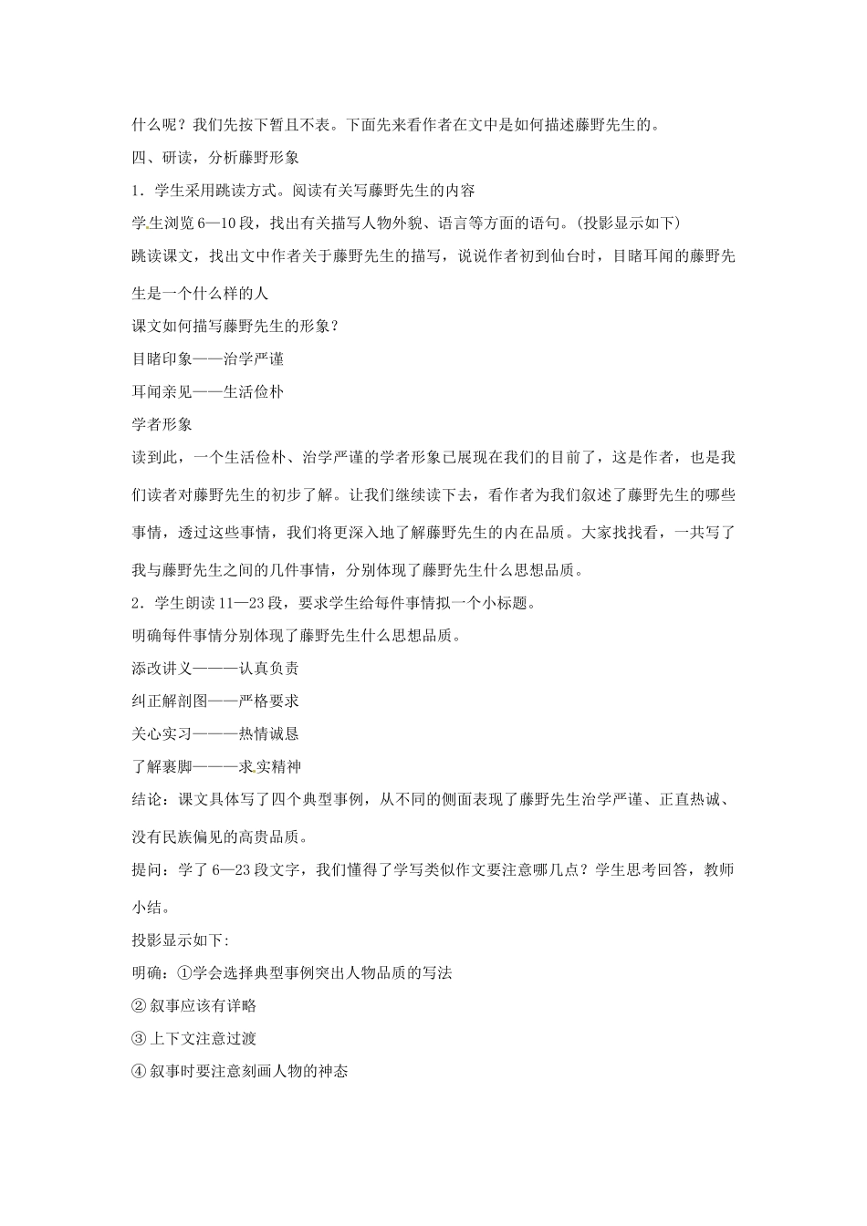 重庆市万州分水中学八年级语文下册 藤野先生教学设计1 新人教版_第3页