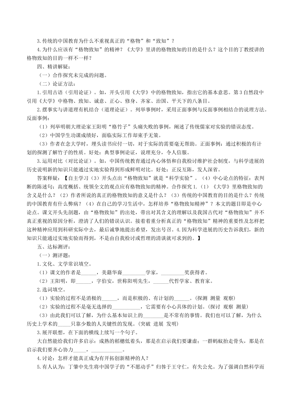 春九年级语文下册 第四单元 13《应有格物致知精神》教学设计 语文版-语文版初中九年级下册语文教案_第2页