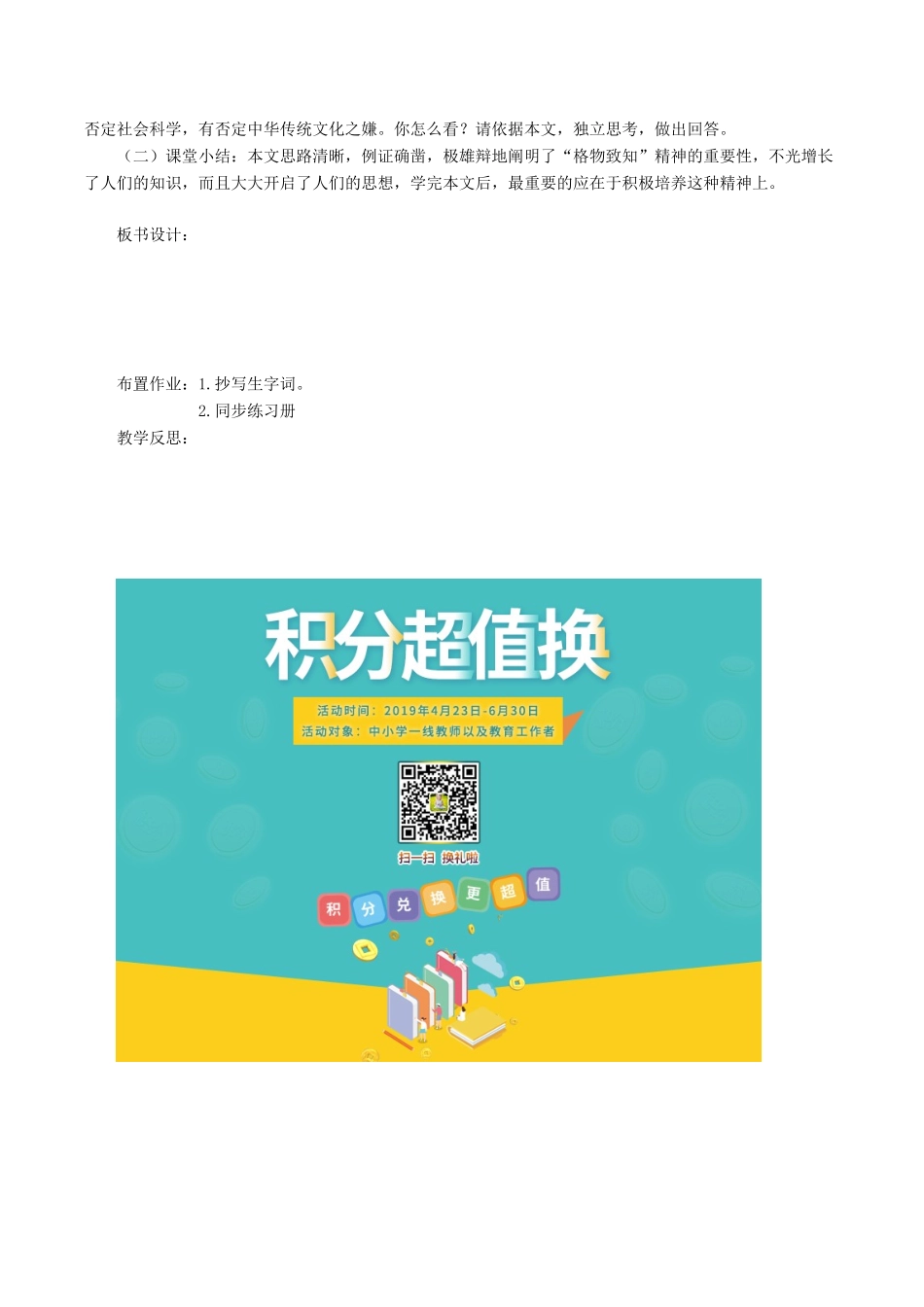 春九年级语文下册 第四单元 13《应有格物致知精神》教学设计 语文版-语文版初中九年级下册语文教案_第3页